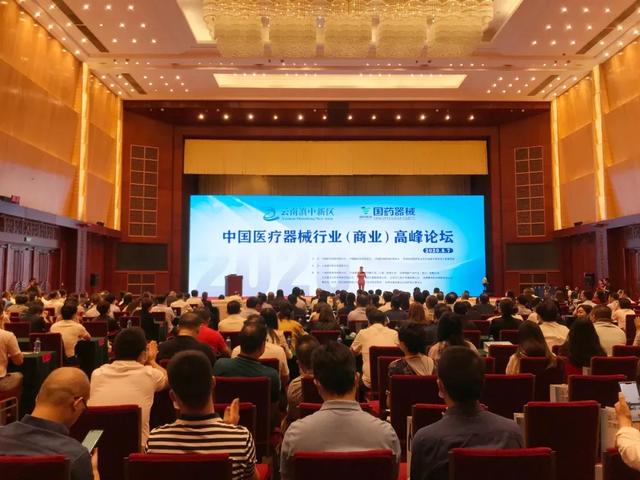 2020 China Medical Device Industry Forum