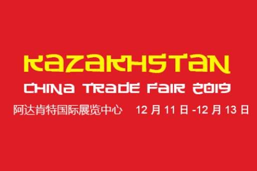 China (Kazakhstan) Trade Fair 2019