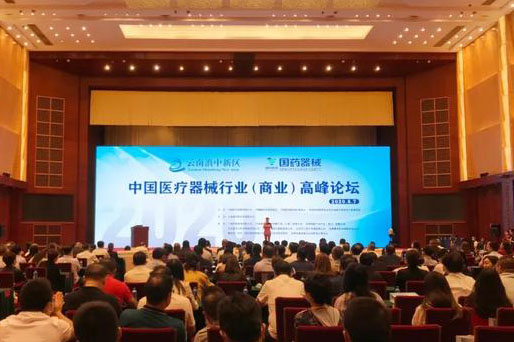2020 China Medical Device Industry Forum